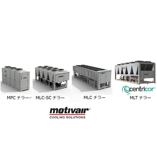 Motivair® フリークーリングチラー