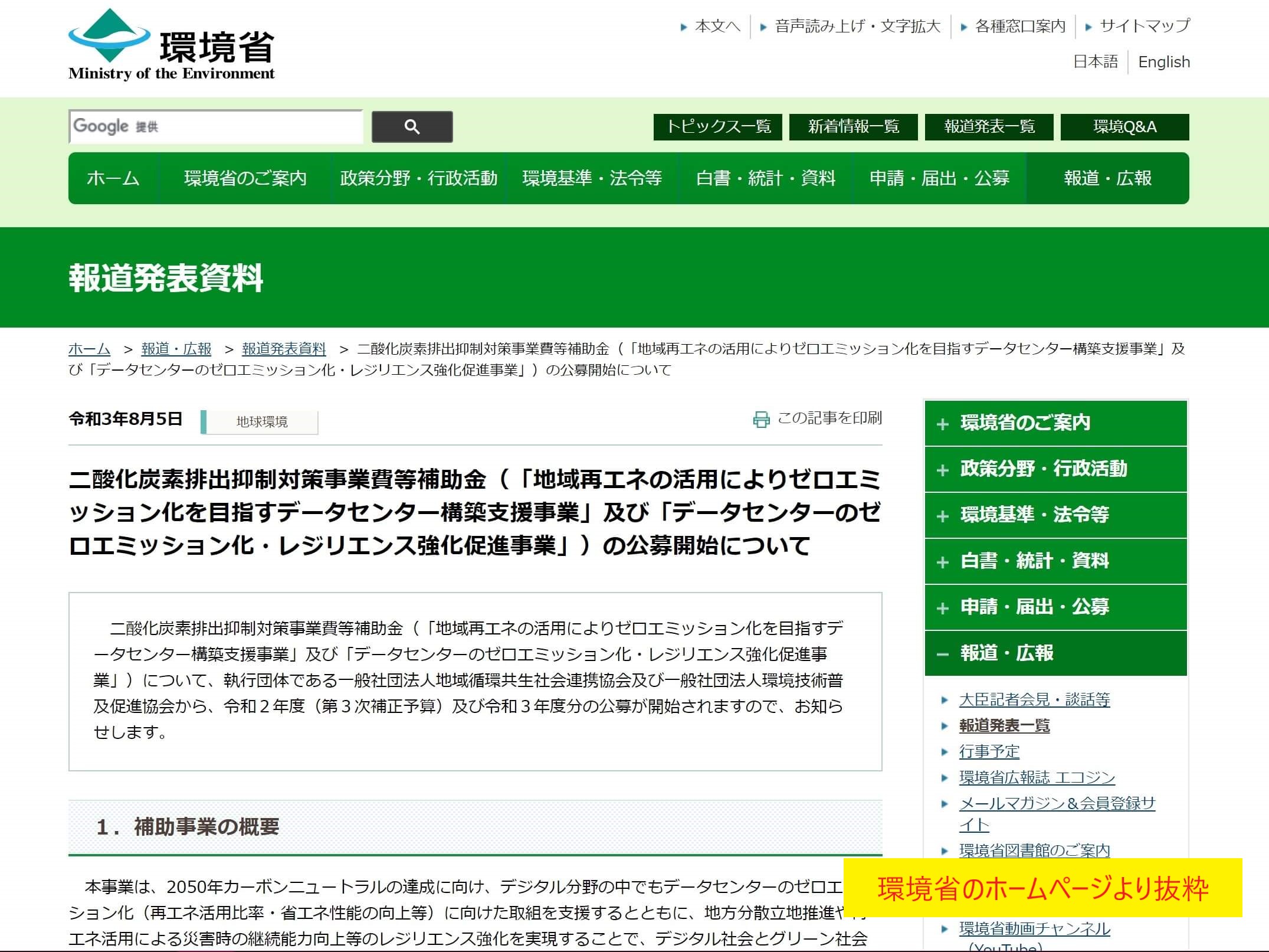 令和3年8月5日 環境省　報道発表資料